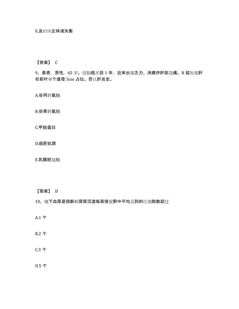 备考2023江西省九江市修水县执业护士资格考试题库与答案_第5页