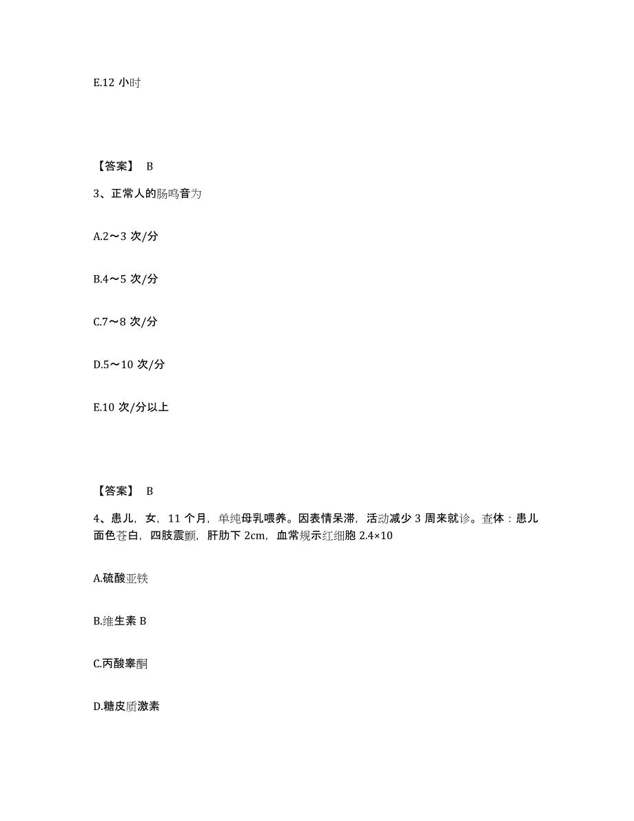 2022-2023年度四川省广元市剑阁县执业护士资格考试自我检测试卷A卷附答案_第2页