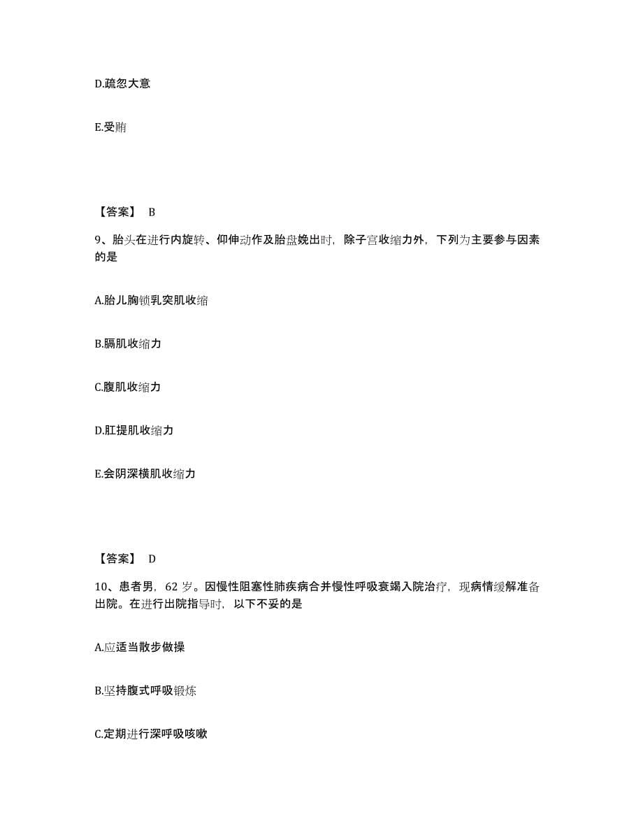 2022-2023年度安徽省滁州市天长市执业护士资格考试能力检测试卷A卷附答案_第5页