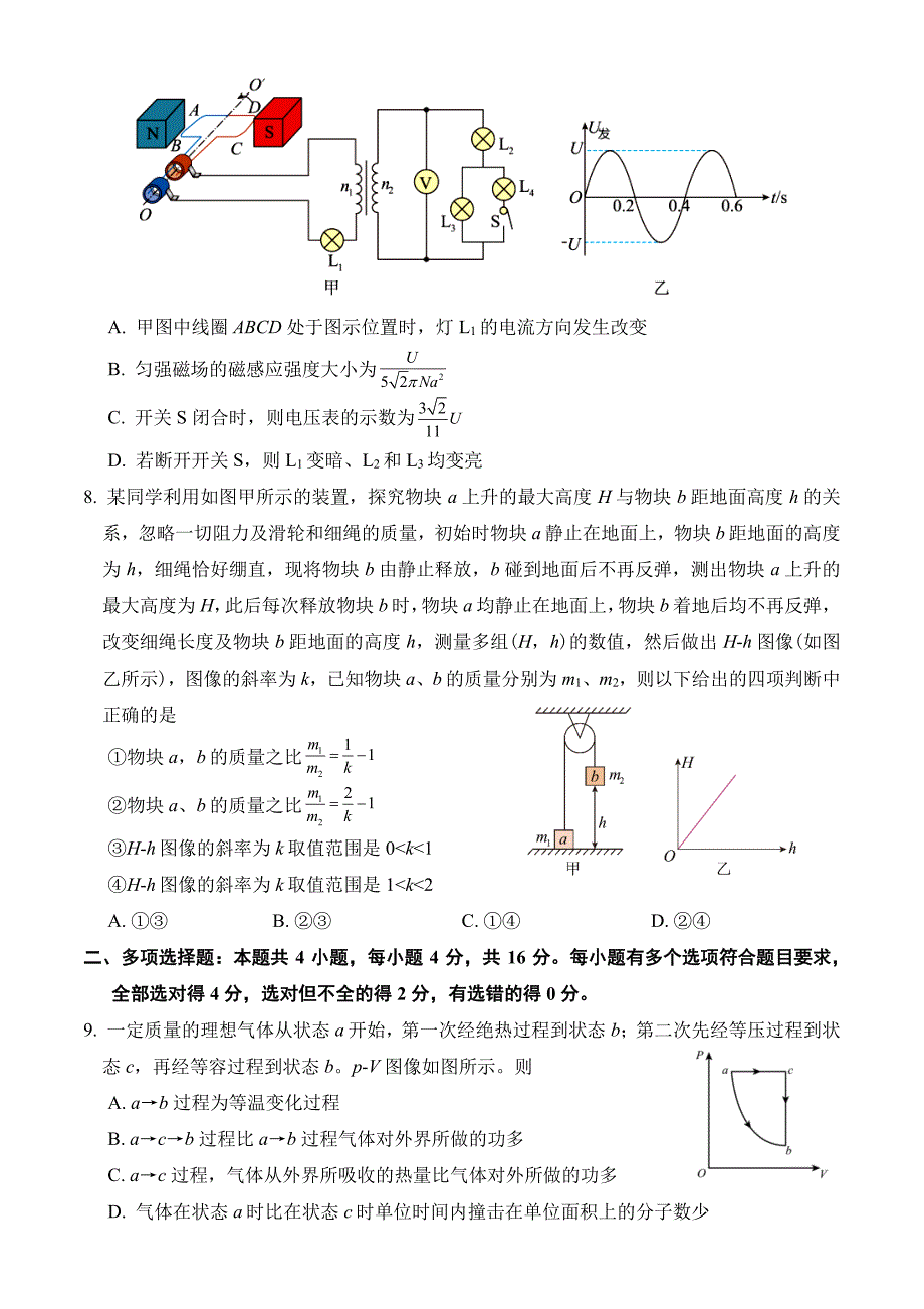 2024山东省济宁市一中高三下学期3月月考物理试题及答案_第3页