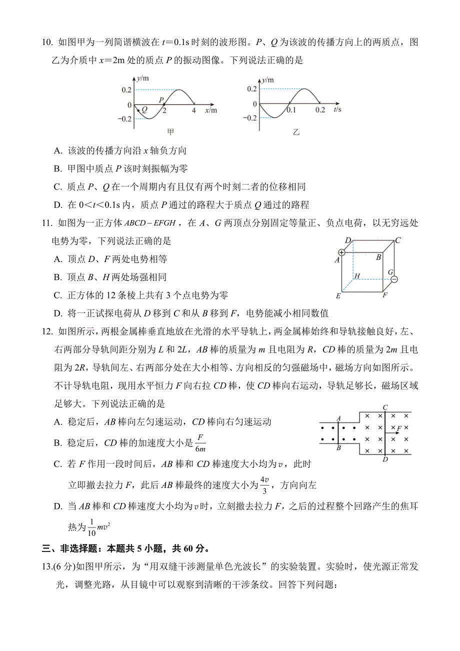 2024山东省济宁市一中高三下学期3月月考物理试题及答案_第4页