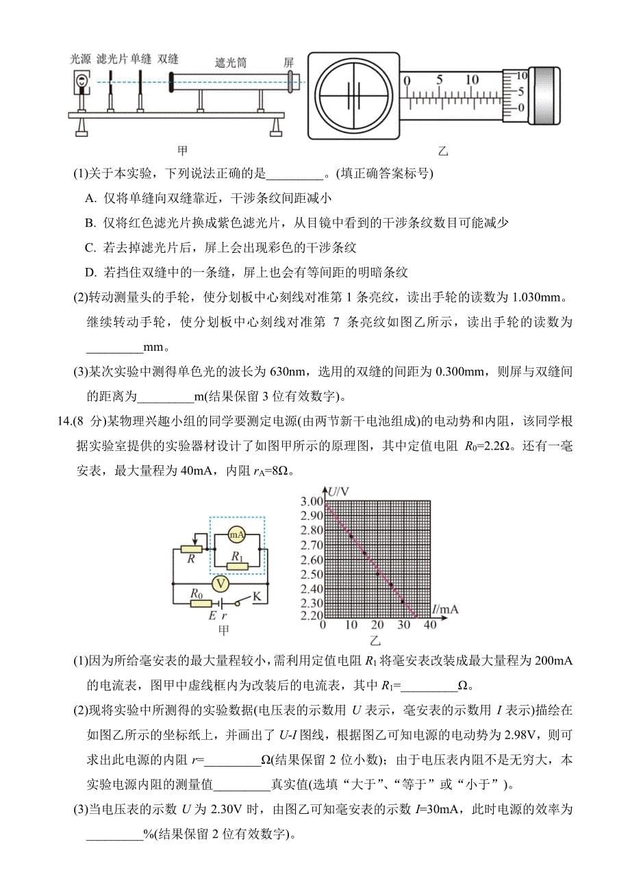 2024山东省济宁市一中高三下学期3月月考物理试题及答案_第5页