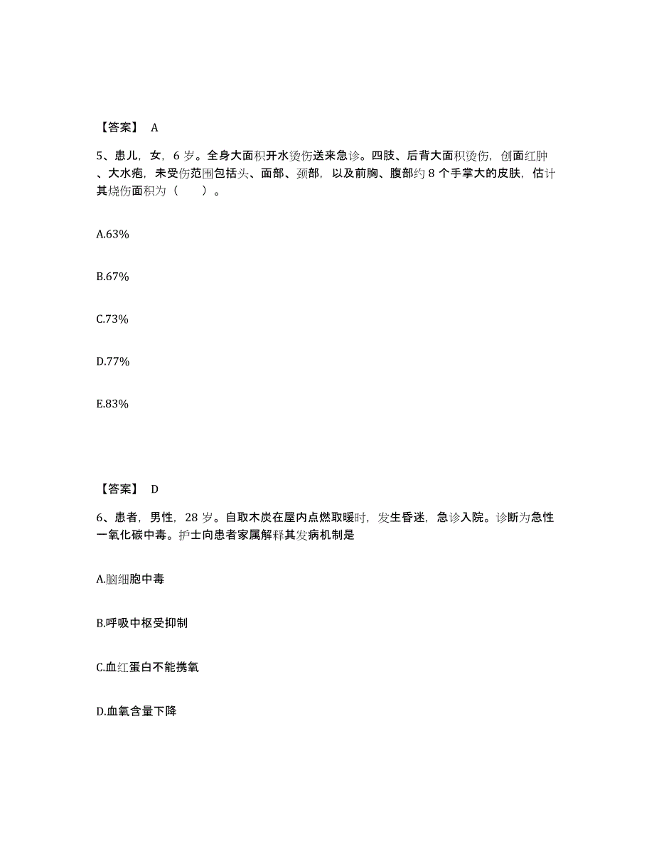 备考2023江西省吉安市吉水县执业护士资格考试题库附答案（基础题）_第3页