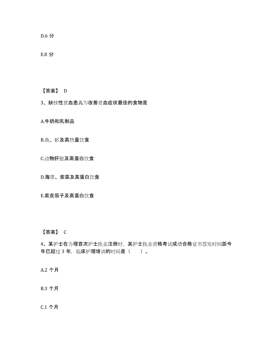 备考2023河北省沧州市河间市执业护士资格考试题库检测试卷A卷附答案_第2页