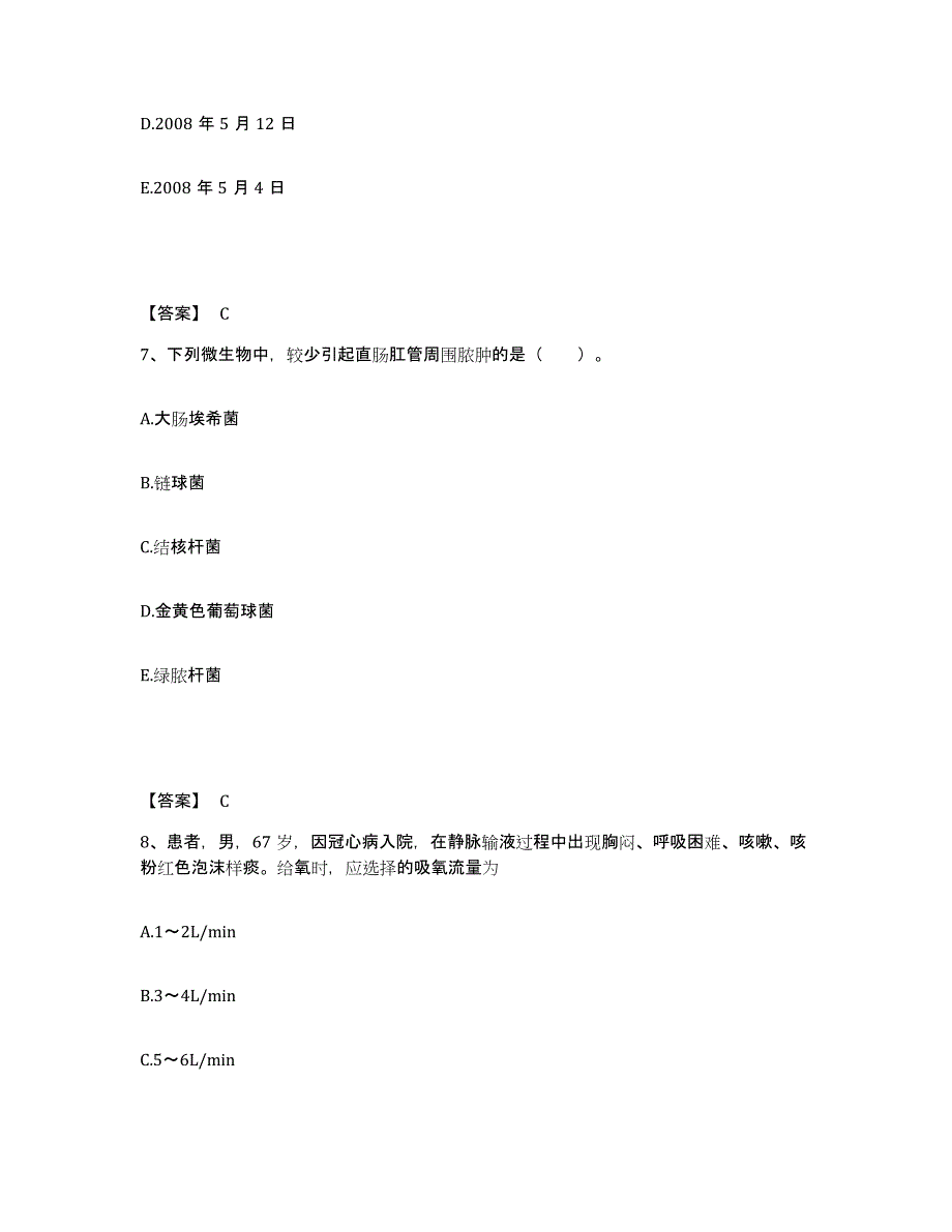 备考2023山西省忻州市五寨县执业护士资格考试提升训练试卷A卷附答案_第4页