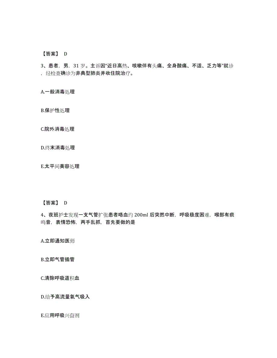 备考2023广西壮族自治区崇左市大新县执业护士资格考试模拟考核试卷含答案_第2页