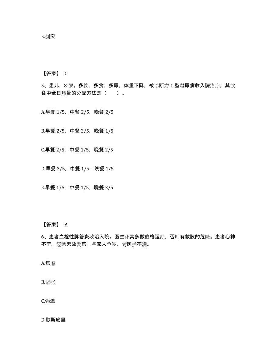 2022-2023年度四川省阿坝藏族羌族自治州壤塘县执业护士资格考试模考模拟试题(全优)_第3页