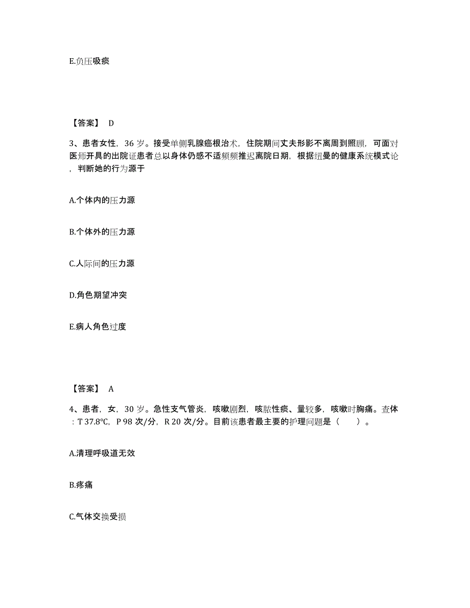 2022-2023年度内蒙古自治区呼伦贝尔市陈巴尔虎旗执业护士资格考试能力测试试卷A卷附答案_第2页