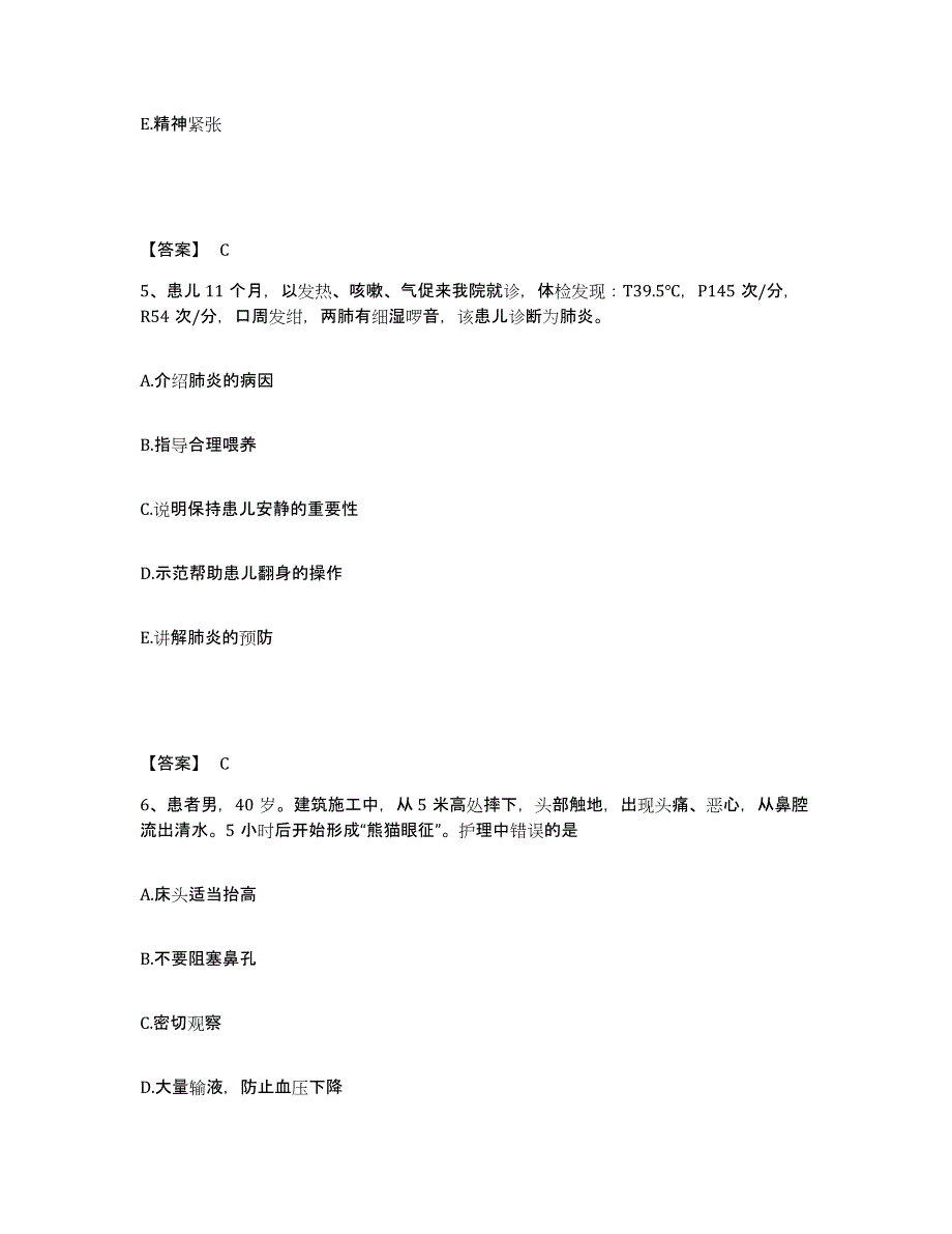 备考2023江苏省苏州市常熟市执业护士资格考试每日一练试卷B卷含答案_第3页