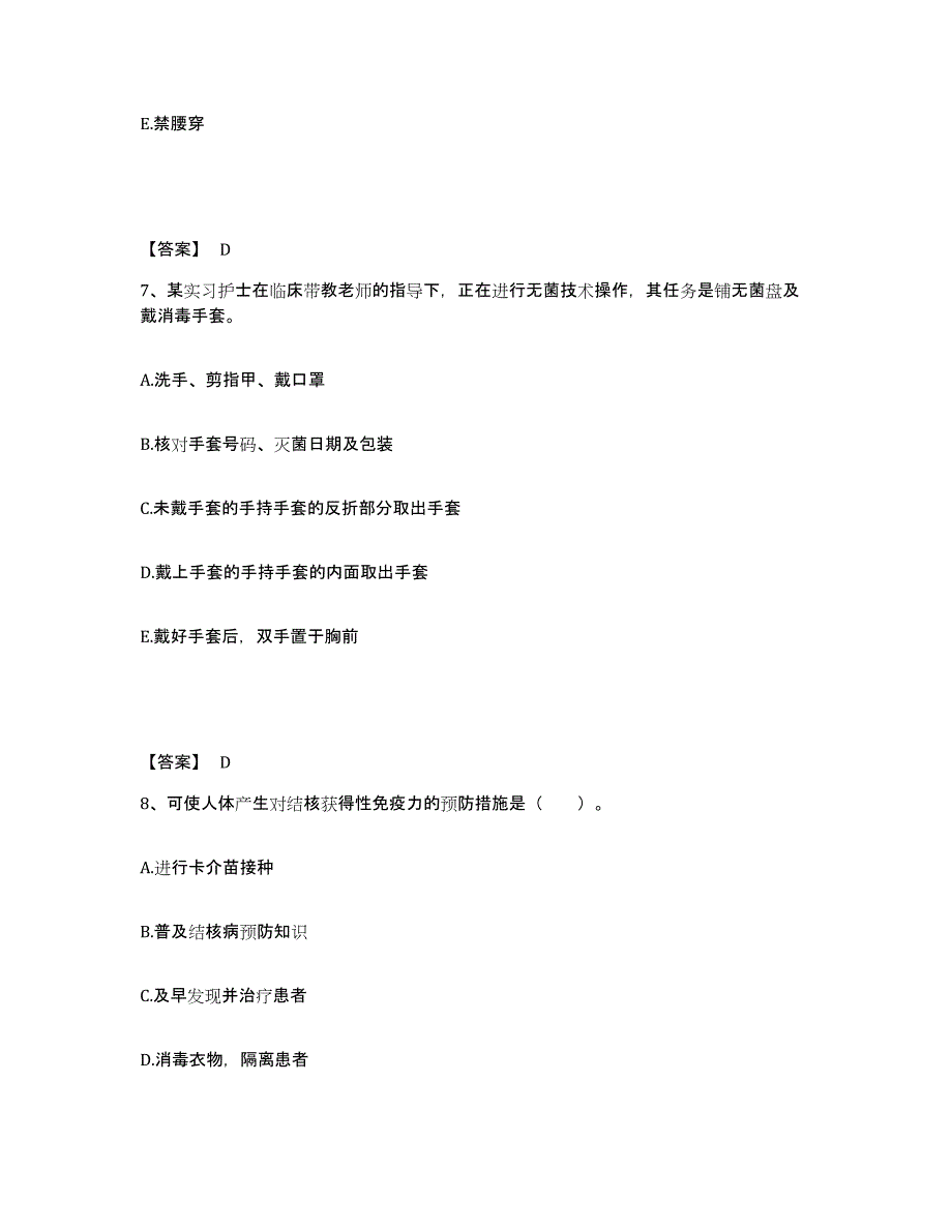 备考2023江苏省苏州市常熟市执业护士资格考试每日一练试卷B卷含答案_第4页