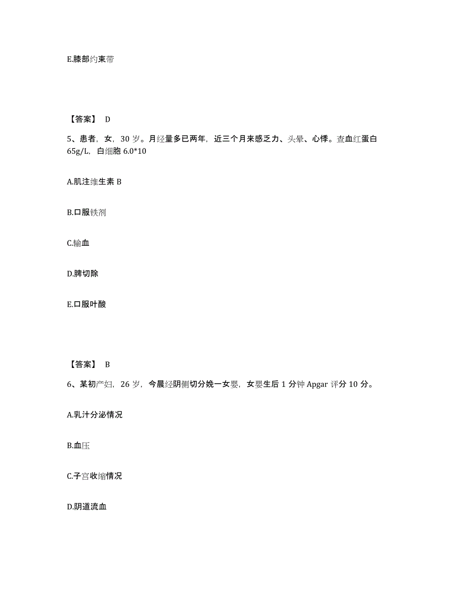 2022-2023年度四川省甘孜藏族自治州甘孜县执业护士资格考试模考模拟试题(全优)_第3页