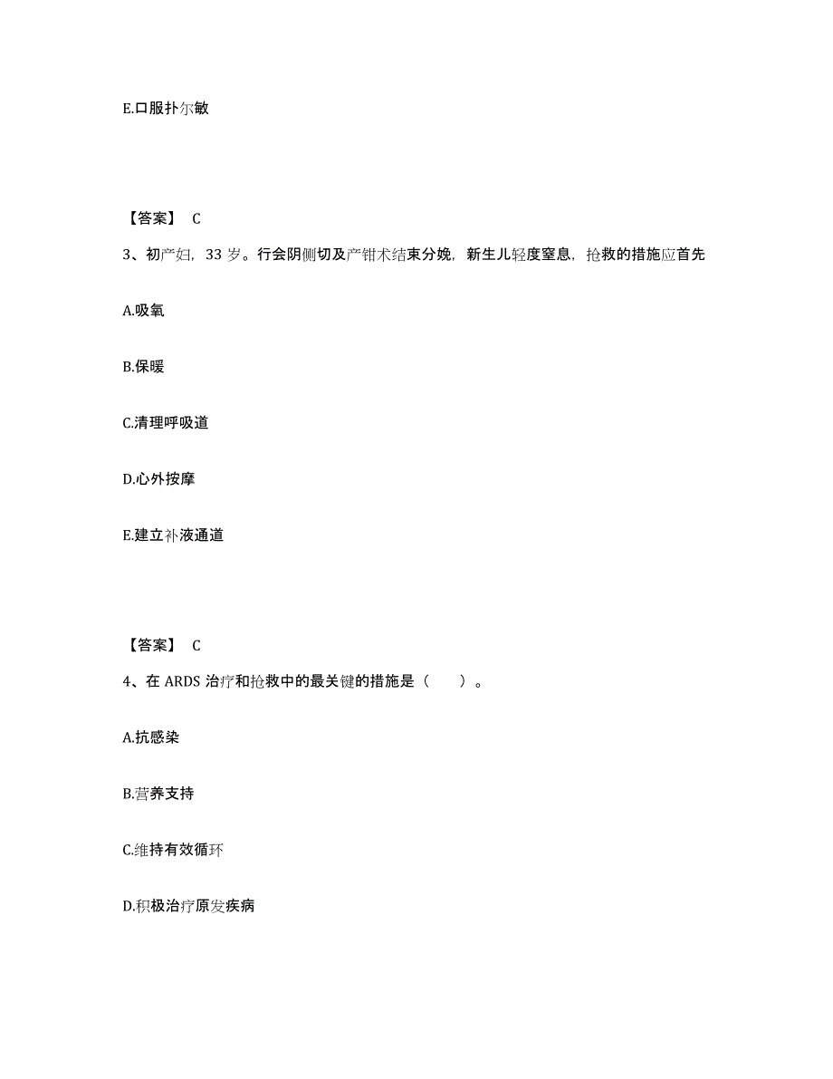 备考2023广东省湛江市雷州市执业护士资格考试高分通关题型题库附解析答案_第2页