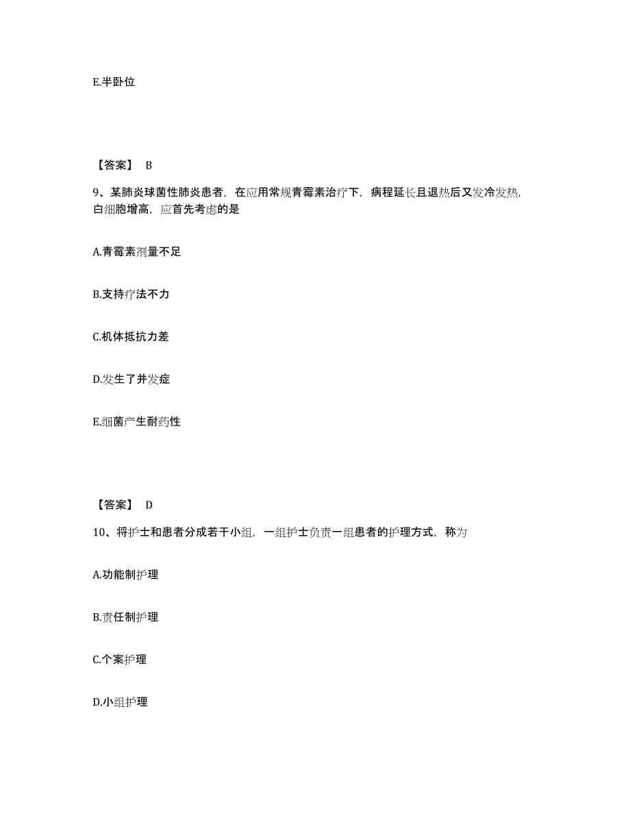 备考2023安徽省铜陵市铜官山区执业护士资格考试押题练习试卷A卷附答案_第5页