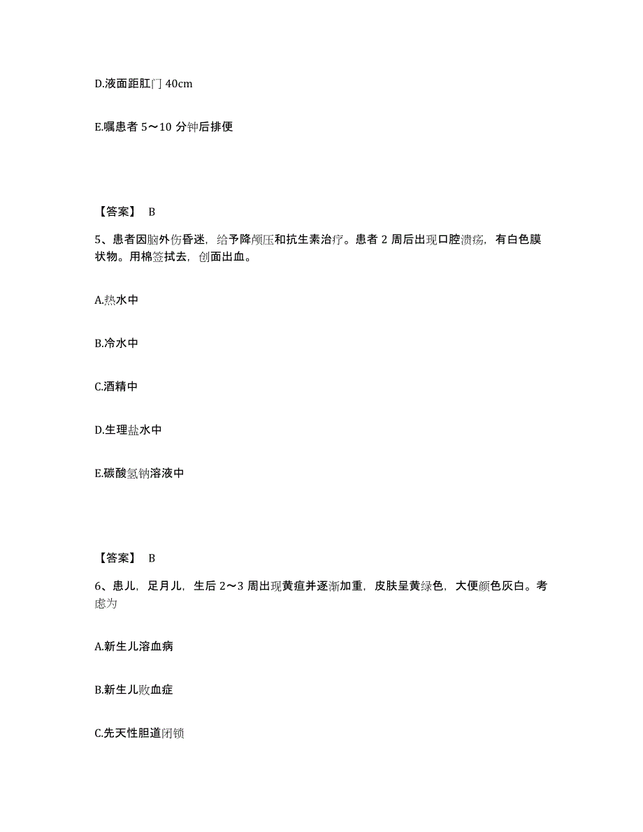 2022-2023年度云南省楚雄彝族自治州执业护士资格考试模拟考试试卷B卷含答案_第3页