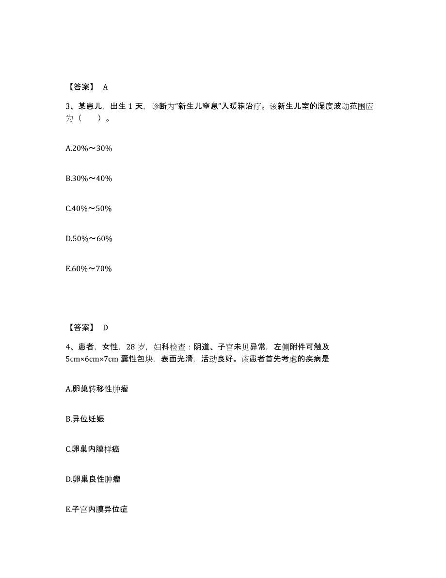 2022-2023年度山西省长治市武乡县执业护士资格考试高分题库附答案_第2页