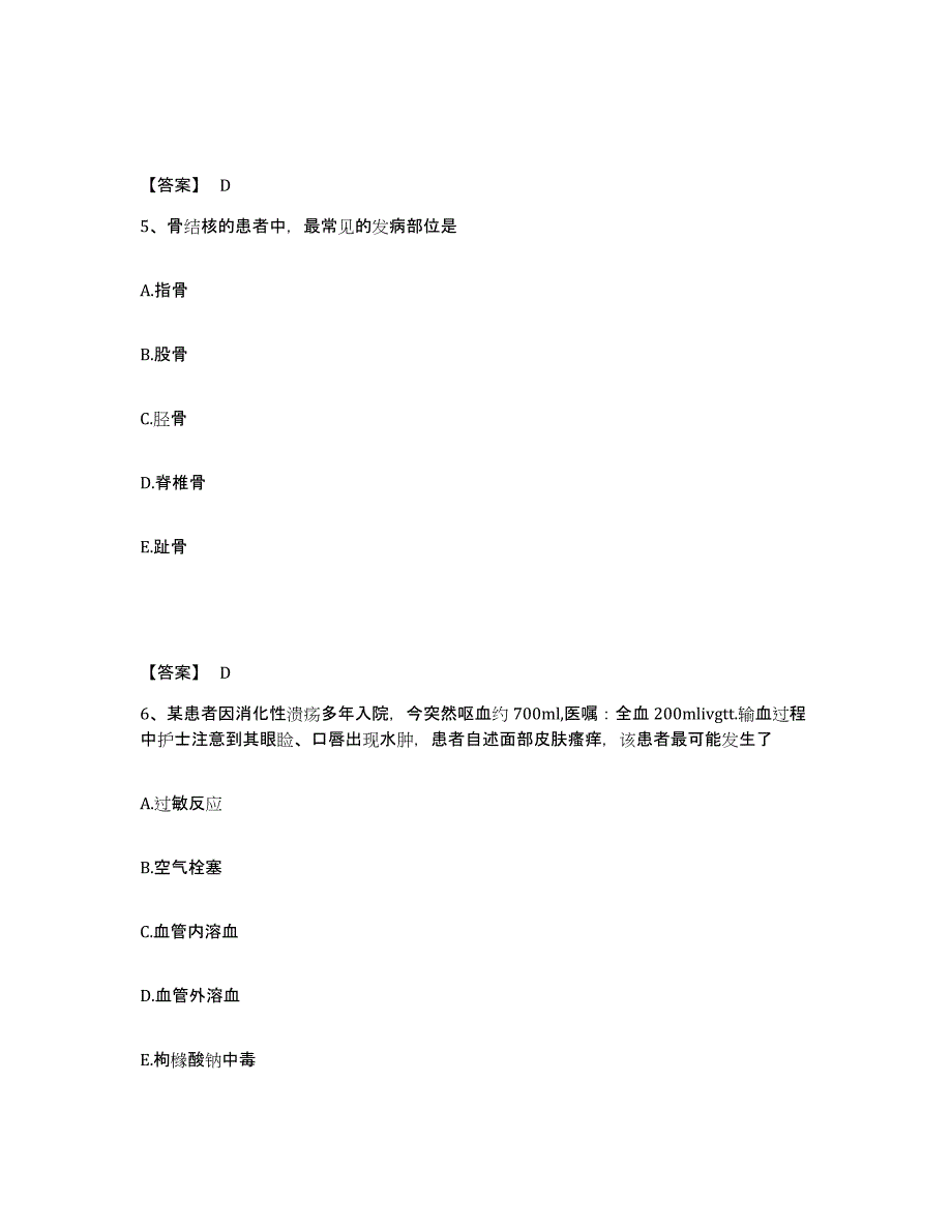 2022-2023年度山西省长治市武乡县执业护士资格考试高分题库附答案_第3页