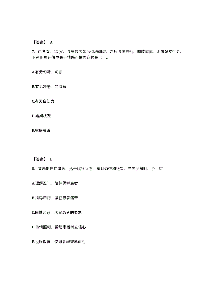 2022-2023年度山西省长治市武乡县执业护士资格考试高分题库附答案_第4页