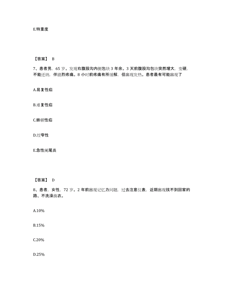 备考2023河北省衡水市枣强县执业护士资格考试押题练习试题B卷含答案_第4页