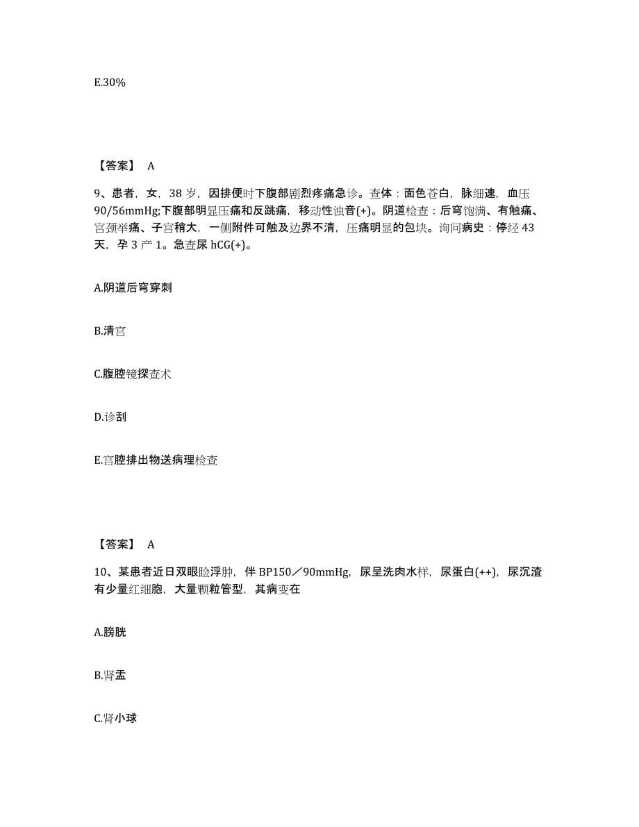 备考2023河北省衡水市枣强县执业护士资格考试押题练习试题B卷含答案_第5页