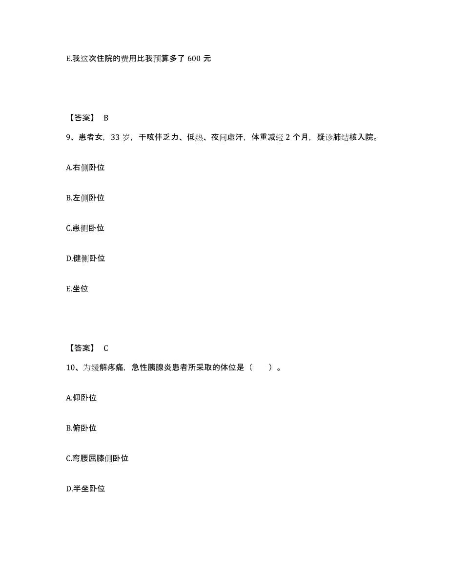 2022-2023年度四川省绵阳市梓潼县执业护士资格考试过关检测试卷B卷附答案_第5页