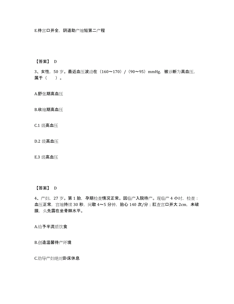 2022-2023年度山东省济南市市中区执业护士资格考试通关题库(附答案)_第2页