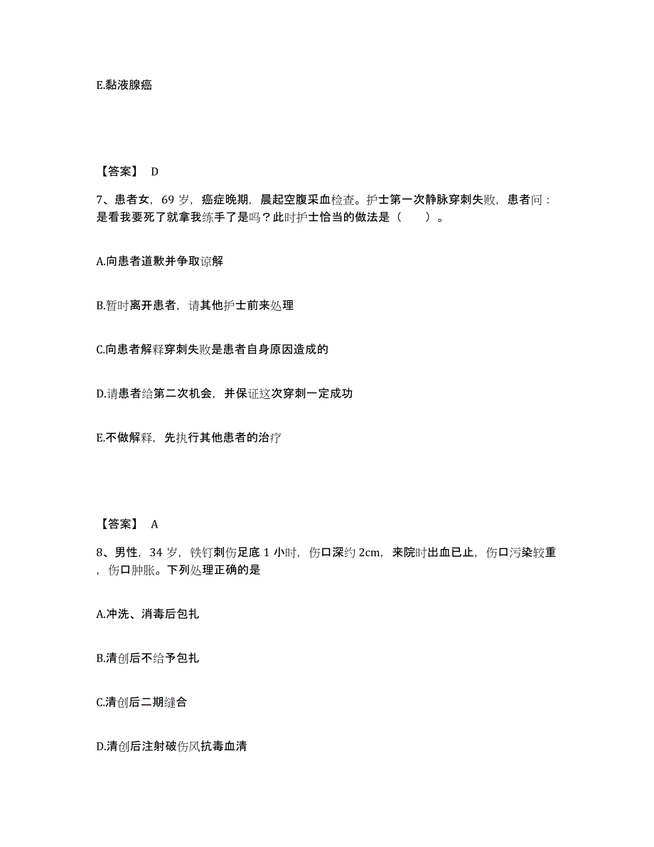 2022-2023年度山东省济宁市鱼台县执业护士资格考试真题附答案_第4页