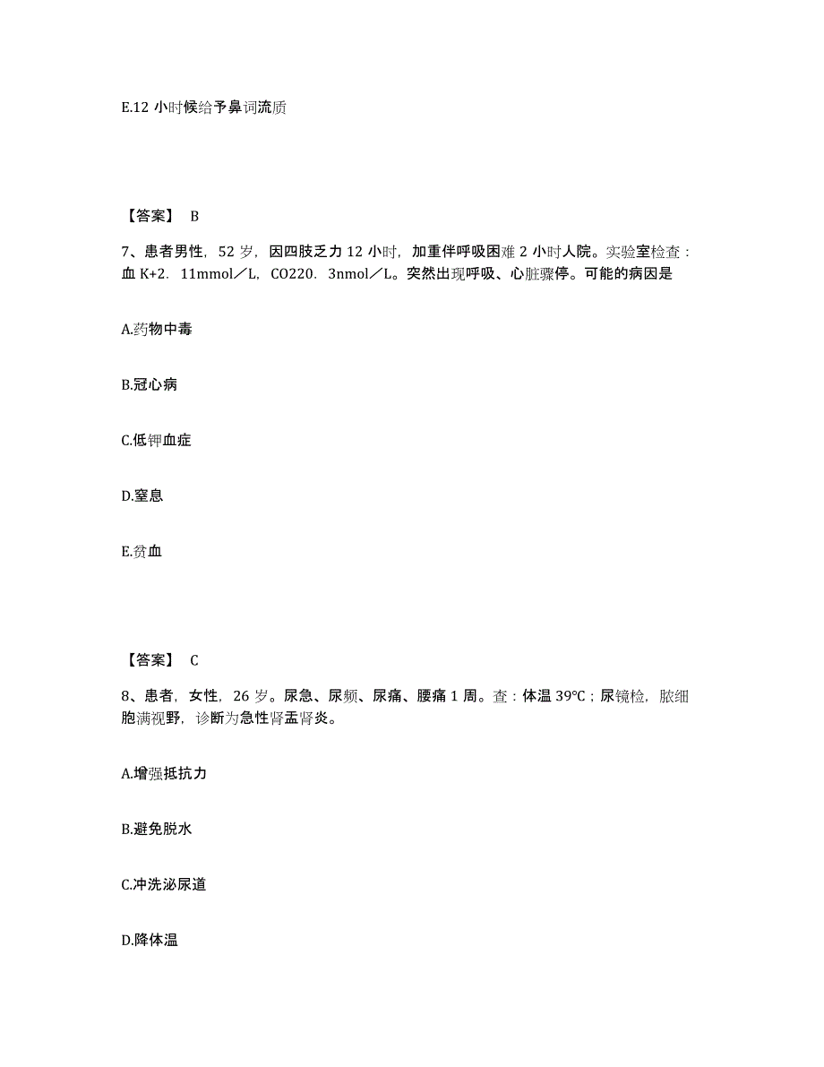 2022-2023年度内蒙古自治区巴彦淖尔市执业护士资格考试押题练习试卷A卷附答案_第4页