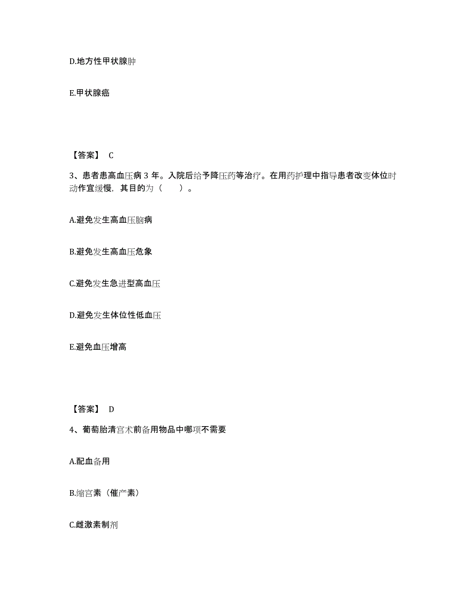 2022-2023年度安徽省安庆市怀宁县执业护士资格考试综合练习试卷A卷附答案_第2页