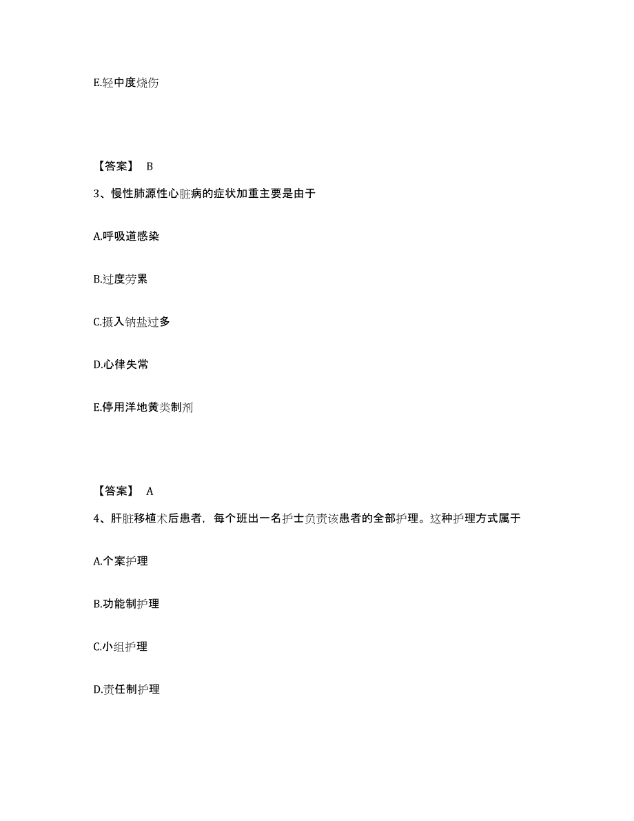 2022-2023年度云南省思茅市翠云区执业护士资格考试试题及答案_第2页