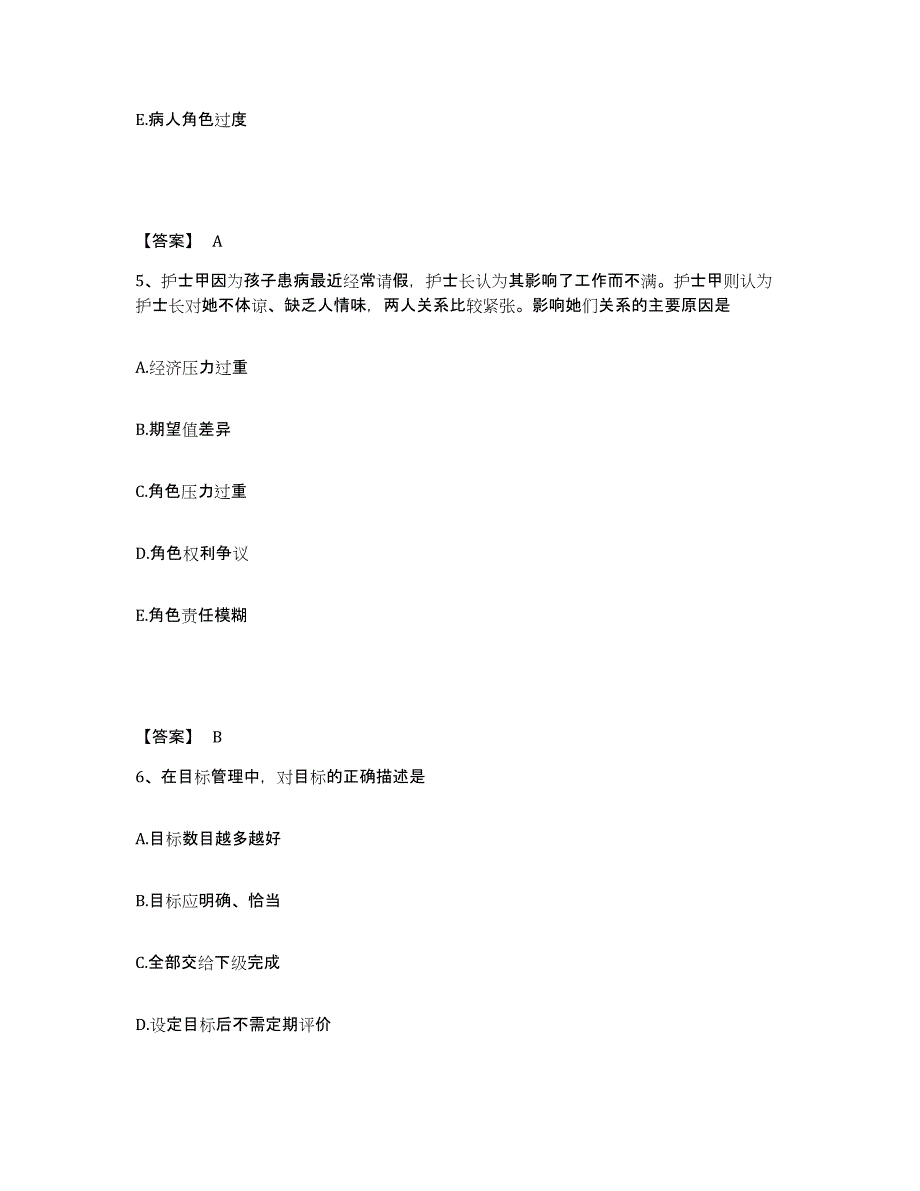 备考2023江苏省盐城市盐都区执业护士资格考试模拟考试试卷B卷含答案_第3页