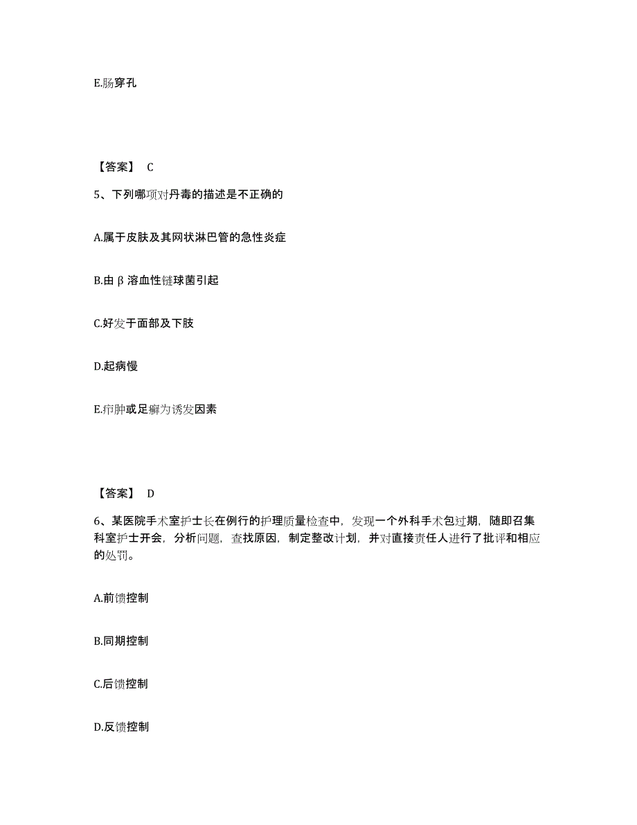 2022-2023年度山西省临汾市安泽县执业护士资格考试题库附答案（基础题）_第3页