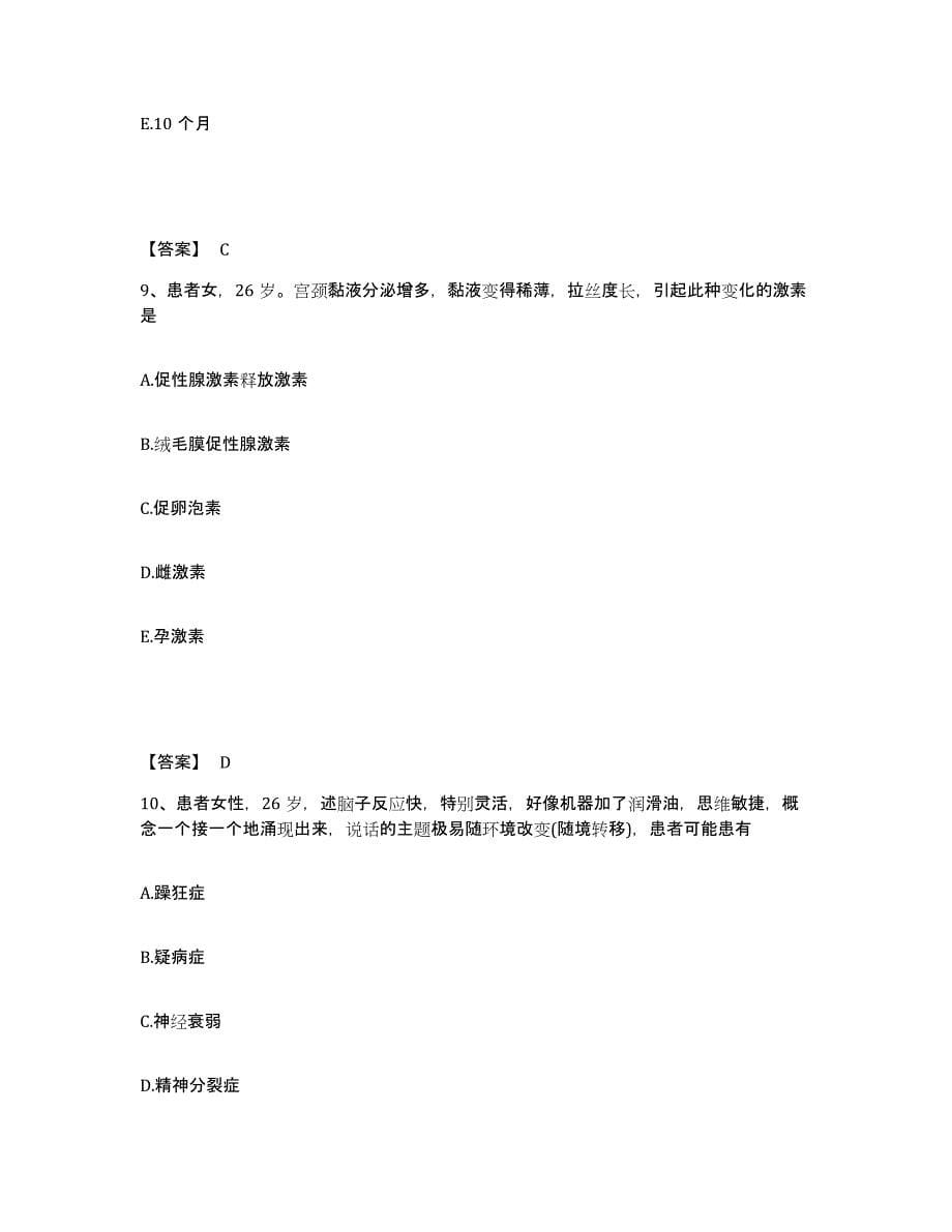 2022-2023年度山西省临汾市安泽县执业护士资格考试题库附答案（基础题）_第5页