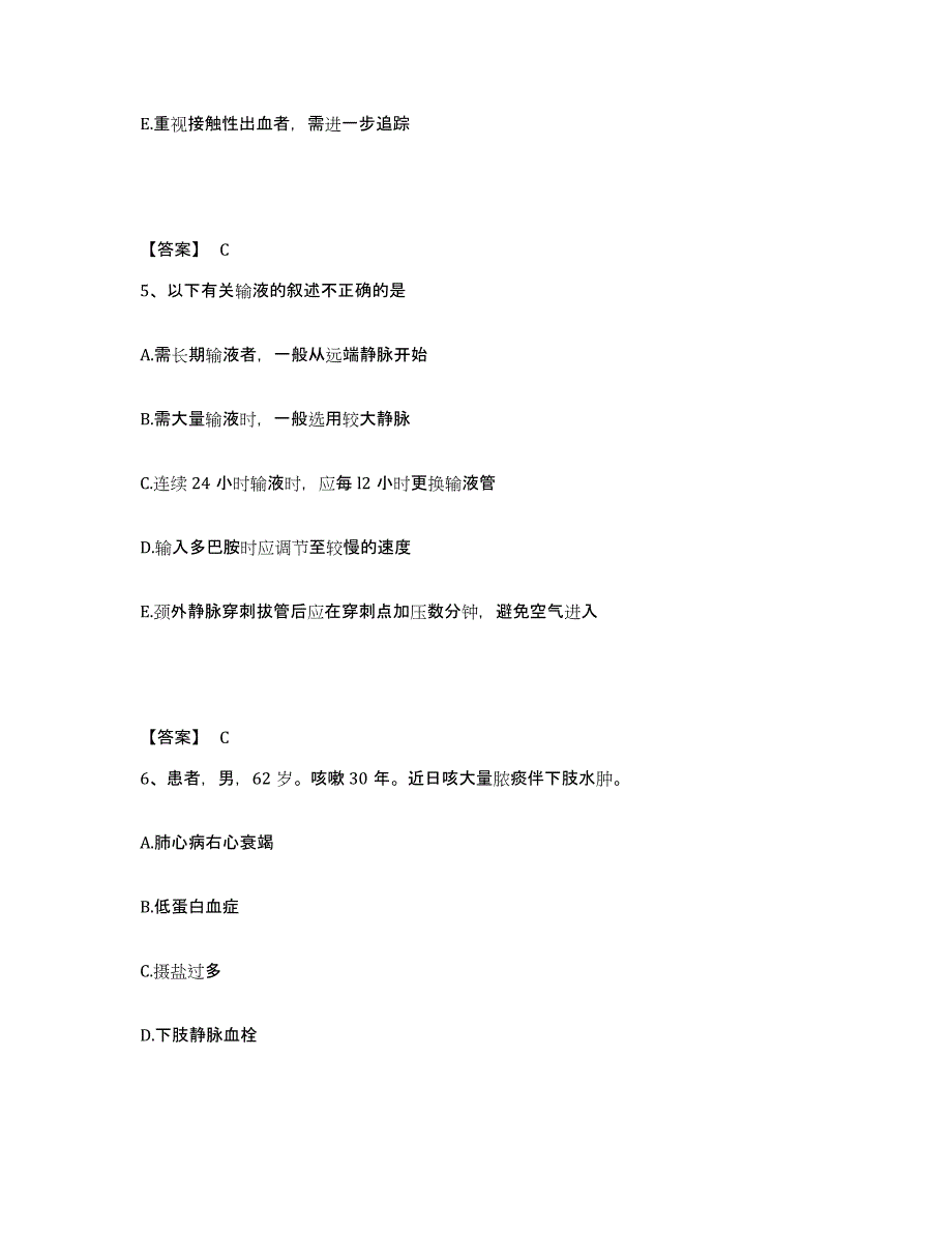 2022-2023年度安徽省安庆市宿松县执业护士资格考试题库与答案_第3页