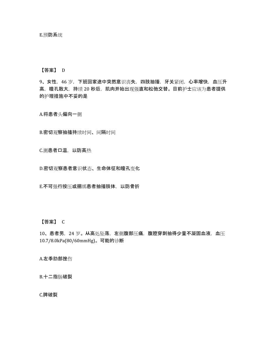 2022-2023年度安徽省安庆市宿松县执业护士资格考试题库与答案_第5页