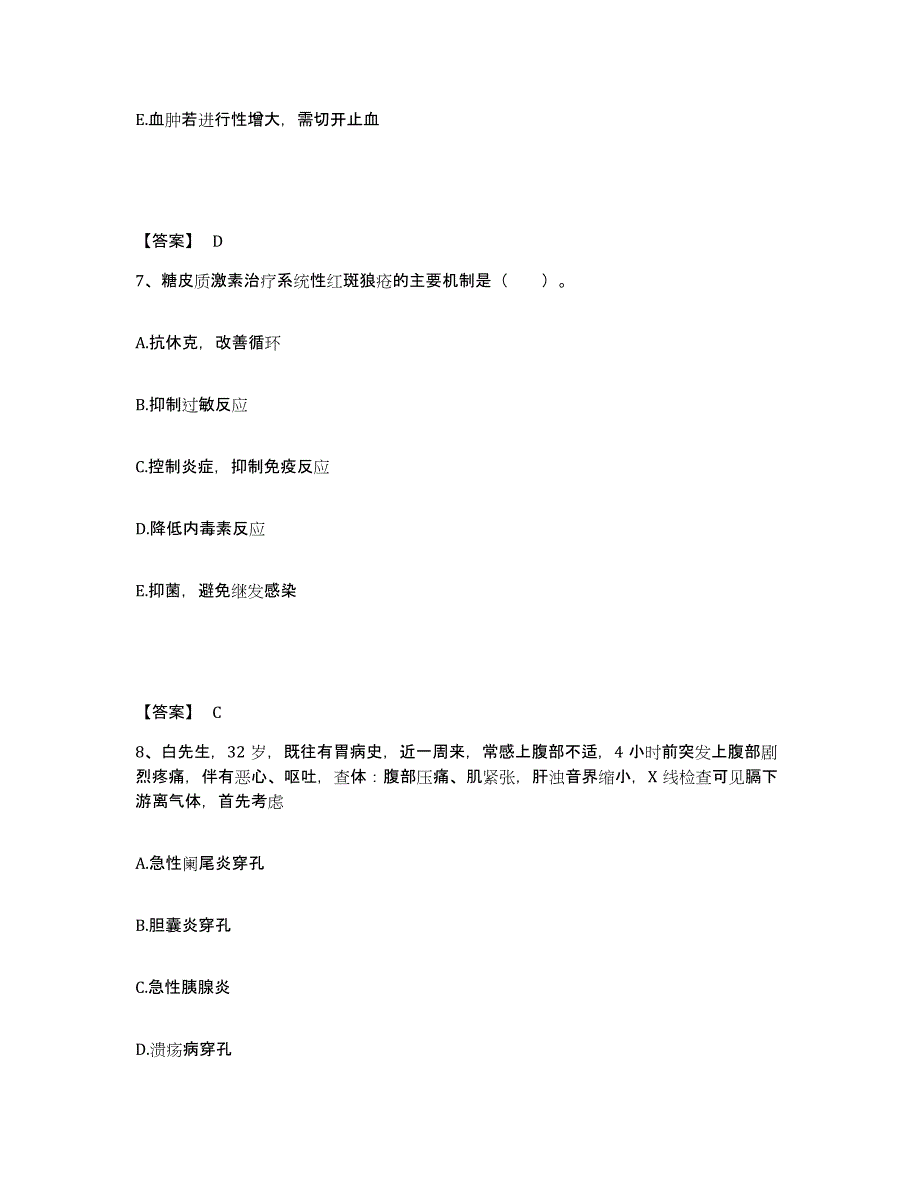 备考2023广西壮族自治区河池市执业护士资格考试能力提升试卷A卷附答案_第4页