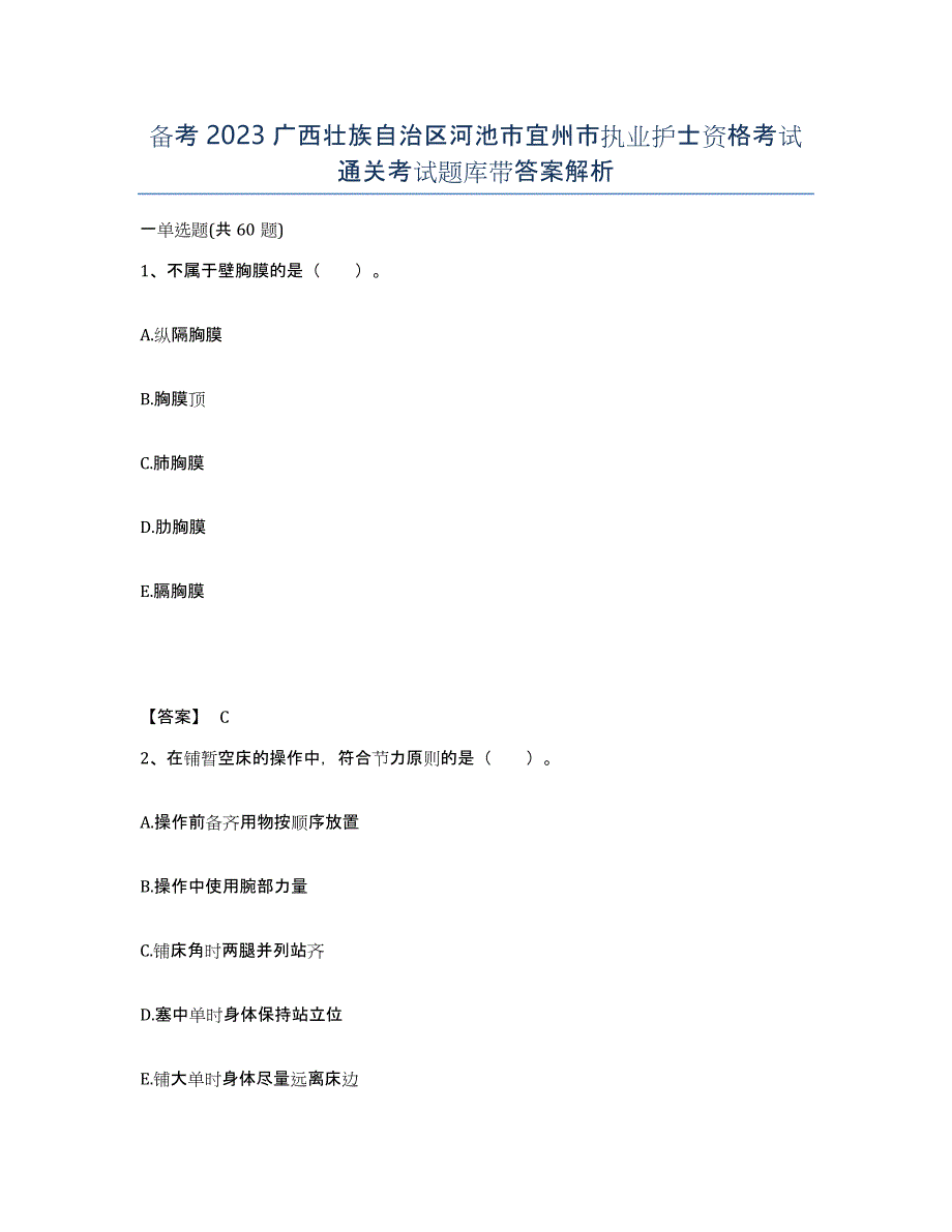 备考2023广西壮族自治区河池市宜州市执业护士资格考试通关考试题库带答案解析_第1页