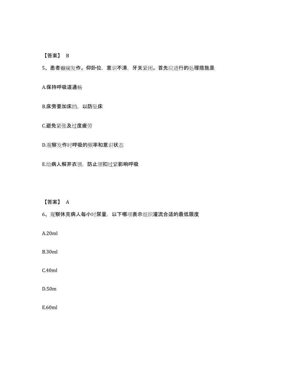 备考2023广西壮族自治区河池市宜州市执业护士资格考试通关考试题库带答案解析_第3页