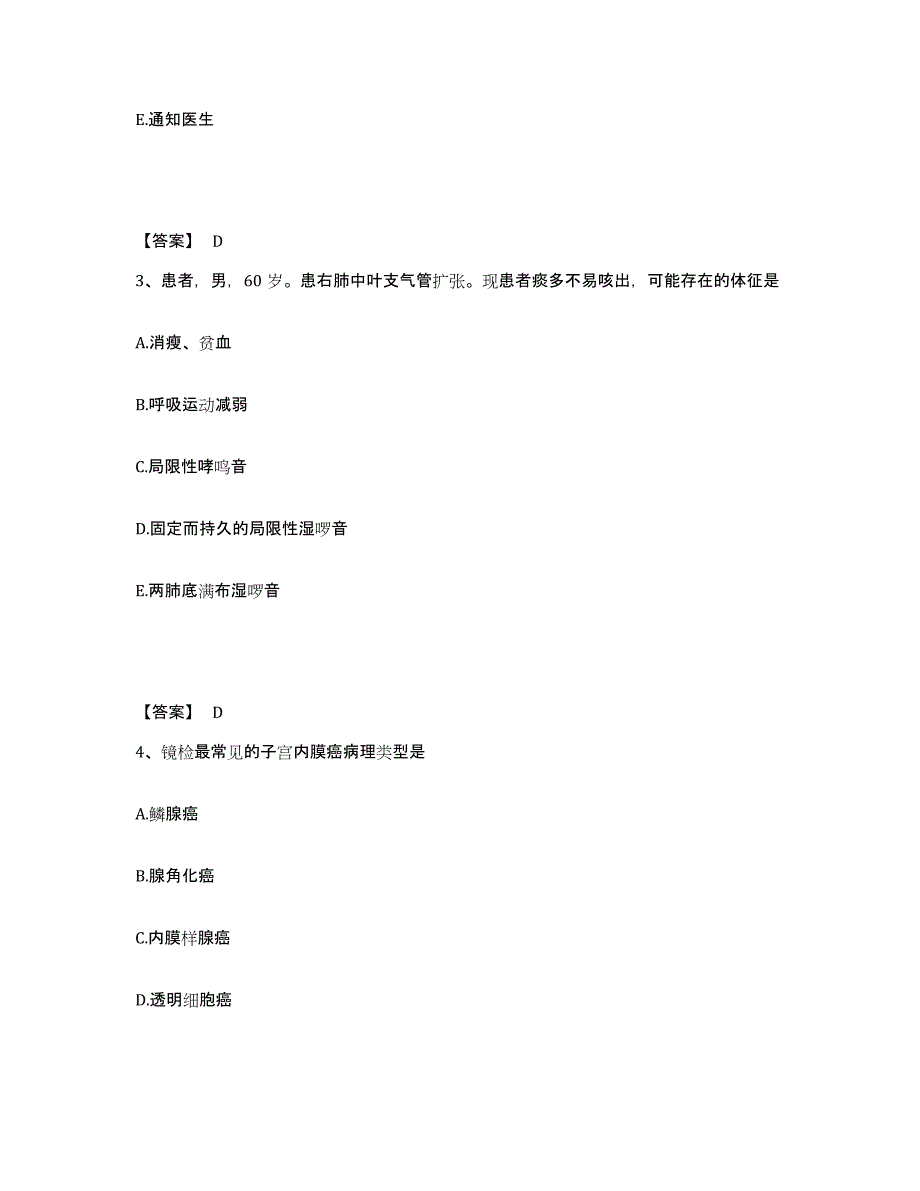 备考2023山东省临沂市沂南县执业护士资格考试高分题库附答案_第2页