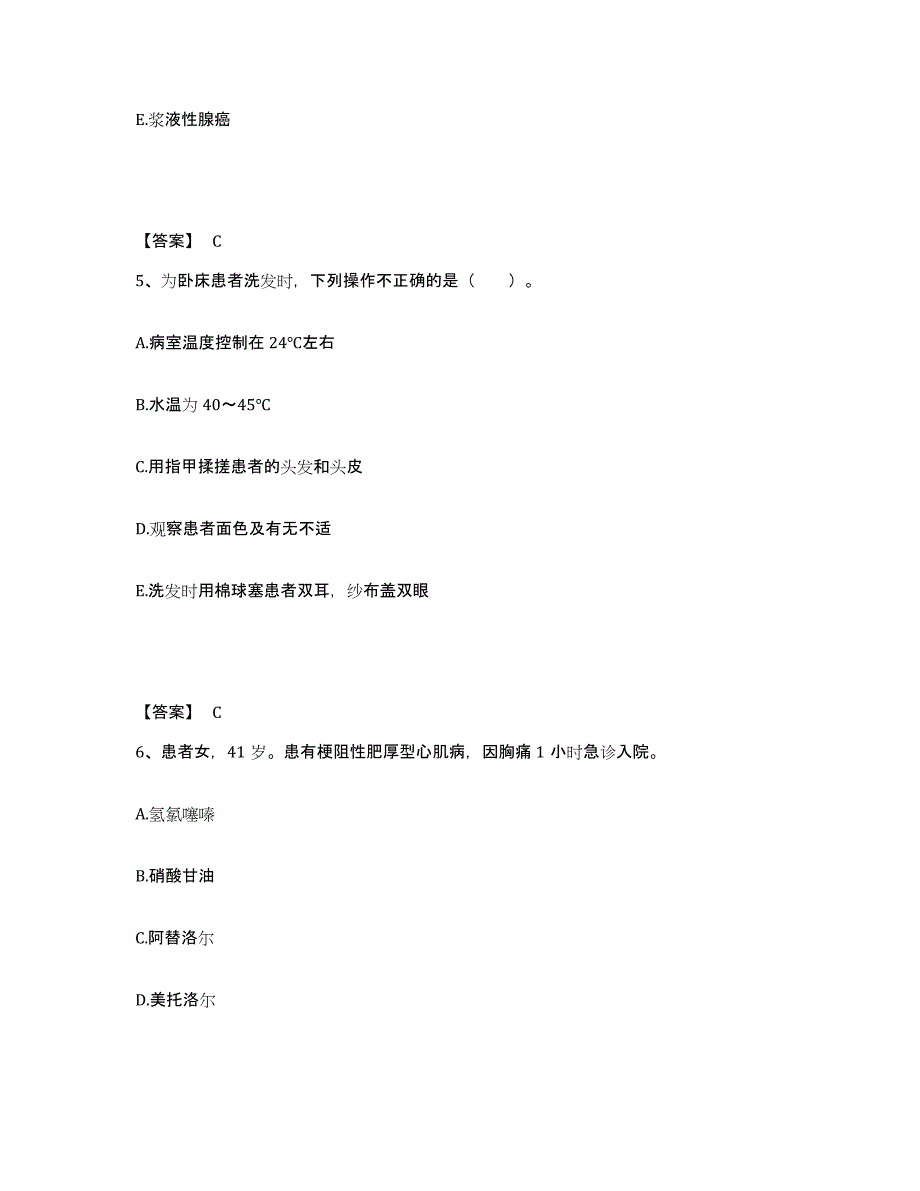 备考2023山东省临沂市沂南县执业护士资格考试高分题库附答案_第3页