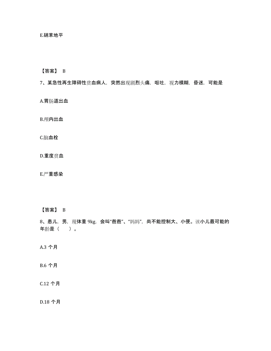 备考2023山东省临沂市沂南县执业护士资格考试高分题库附答案_第4页