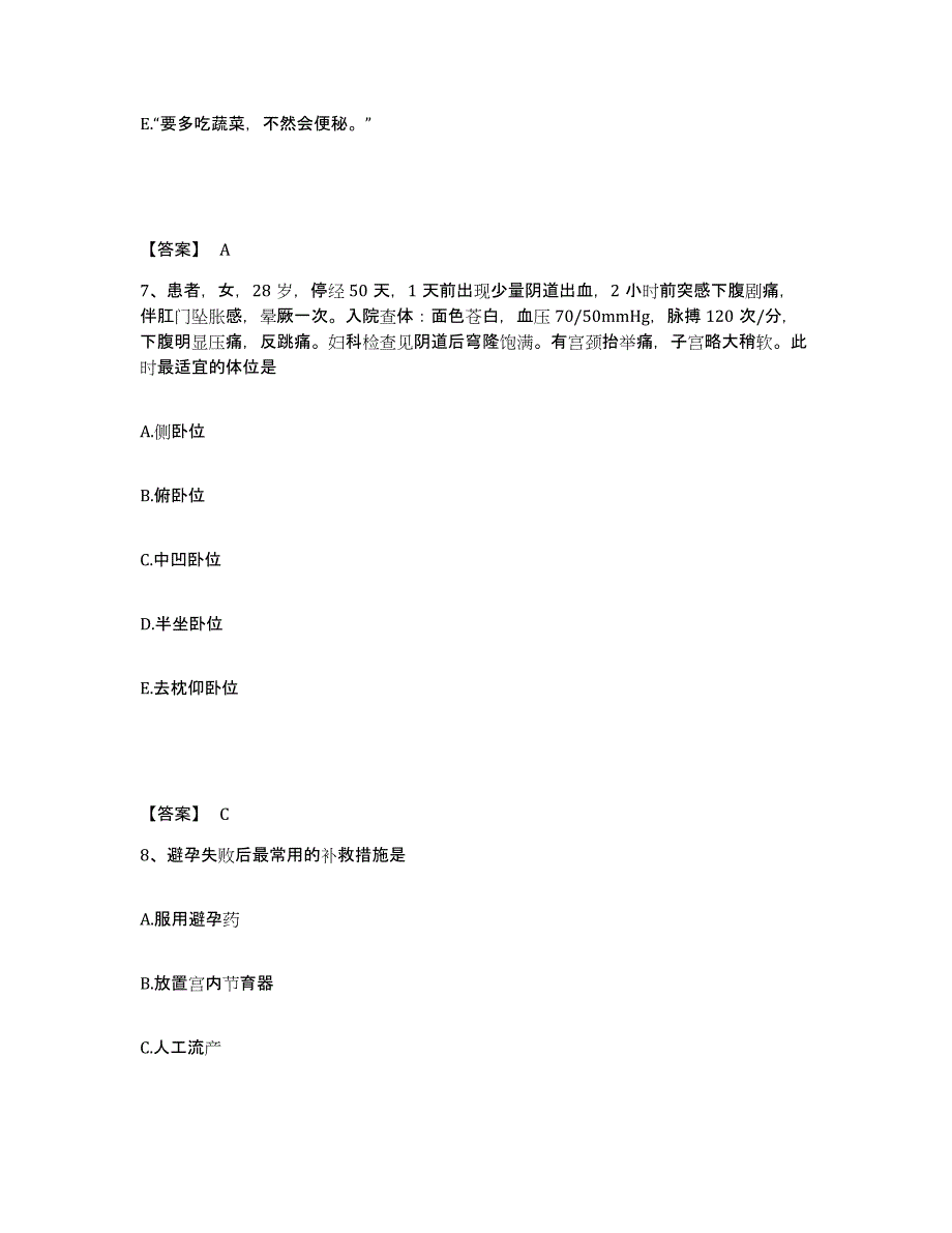 2022-2023年度山东省潍坊市昌乐县执业护士资格考试能力测试试卷A卷附答案_第4页