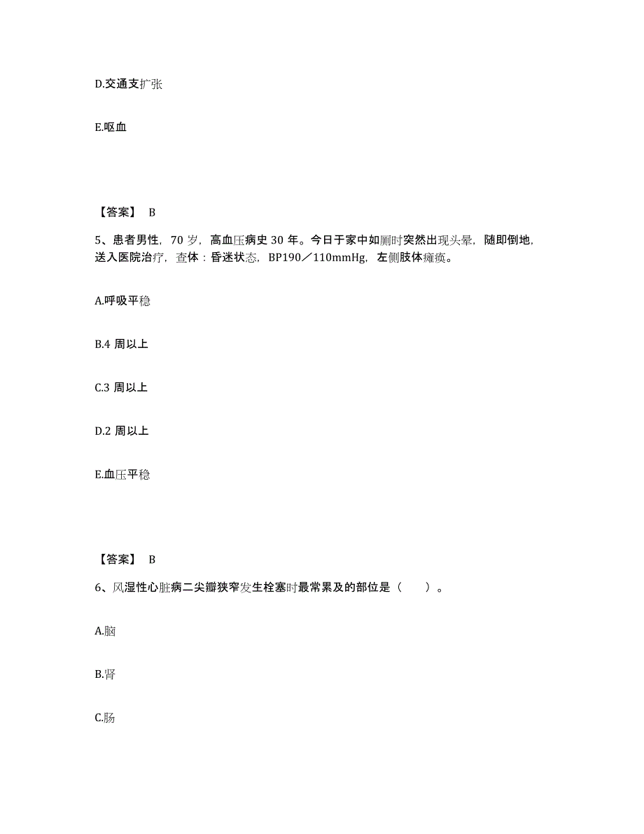 备考2023广西壮族自治区百色市凌云县执业护士资格考试测试卷(含答案)_第3页