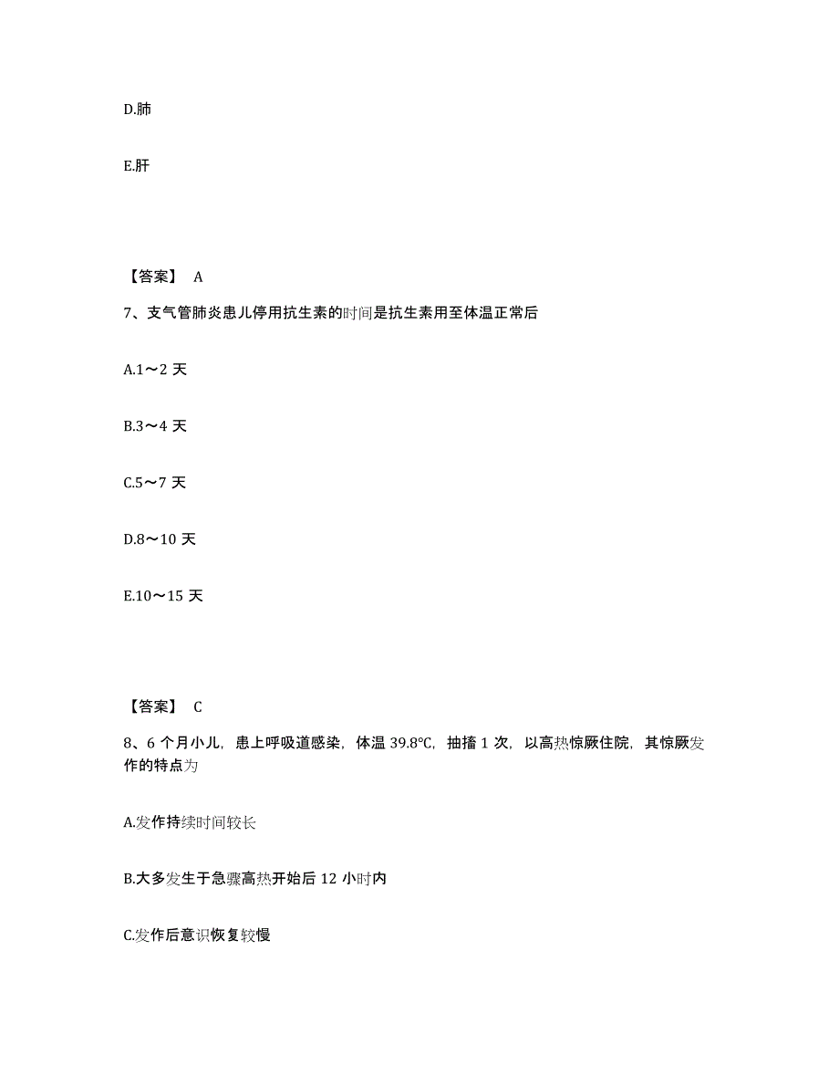 备考2023广西壮族自治区百色市凌云县执业护士资格考试测试卷(含答案)_第4页