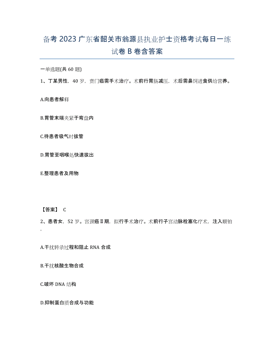 备考2023广东省韶关市翁源县执业护士资格考试每日一练试卷B卷含答案_第1页