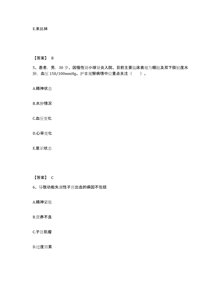 备考2023广东省韶关市翁源县执业护士资格考试每日一练试卷B卷含答案_第3页