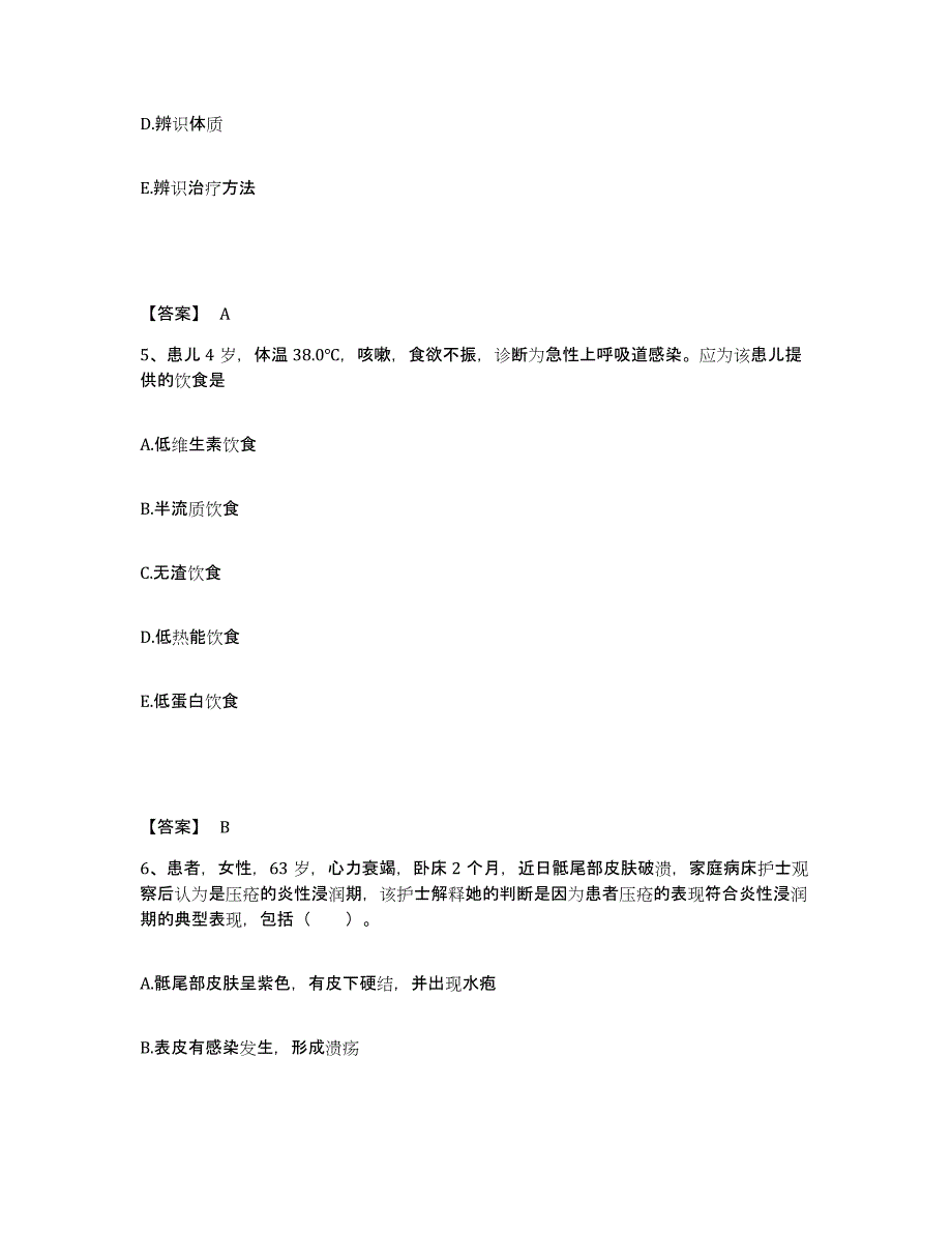 备考2023广东省河源市东源县执业护士资格考试题库综合试卷A卷附答案_第3页