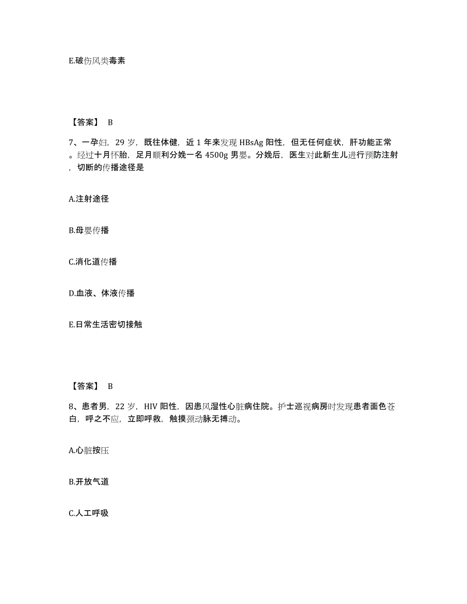 备考2023河北省邢台市桥西区执业护士资格考试考前冲刺试卷B卷含答案_第4页