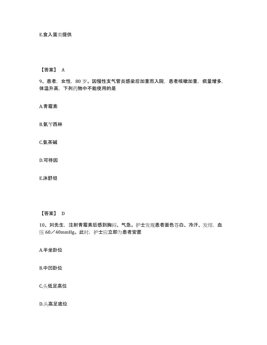 备考2023河北省沧州市南皮县执业护士资格考试真题练习试卷A卷附答案_第5页