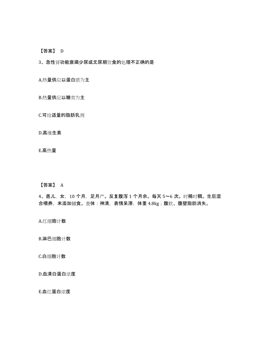 2022-2023年度安徽省马鞍山市雨山区执业护士资格考试试题及答案_第2页