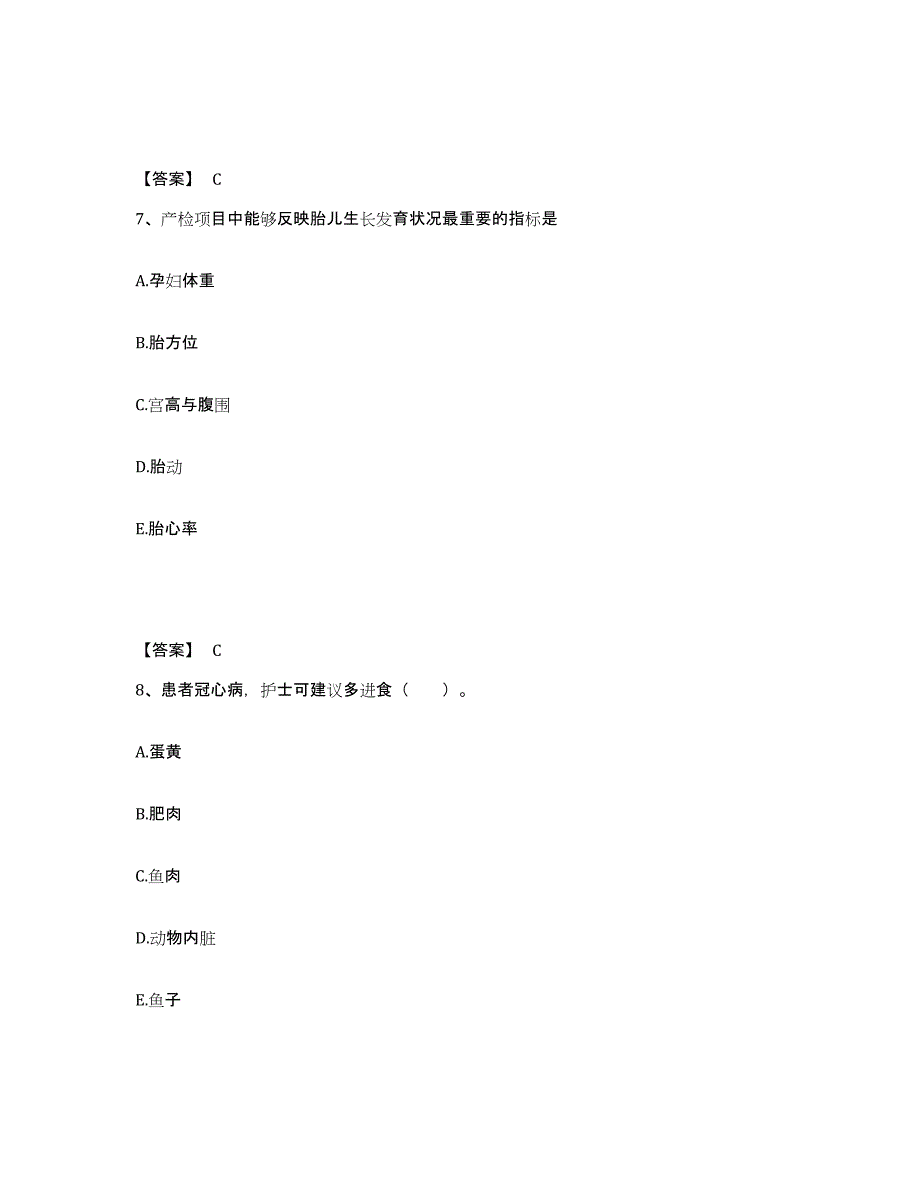 备考2023河北省唐山市执业护士资格考试题库及答案_第4页